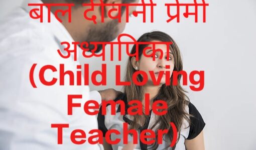 Child Loving Female Teacher