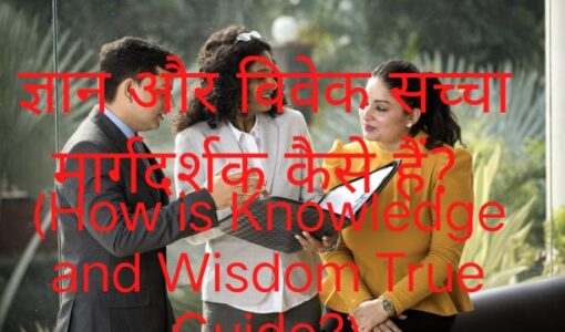 How is Knowledge and Wisdom True Guide?