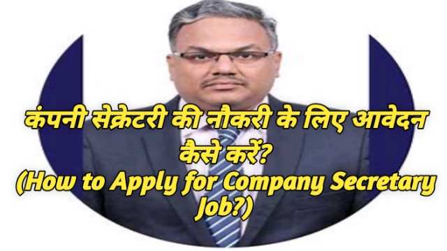 How to Apply for Company Secretary Job?