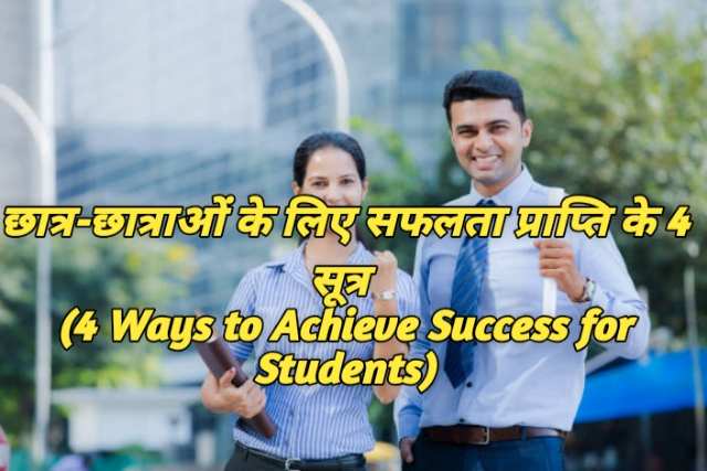 4 Ways to Achieve Success for Students