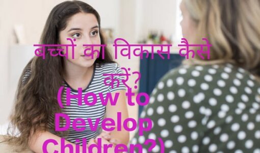 How to Develop Children?