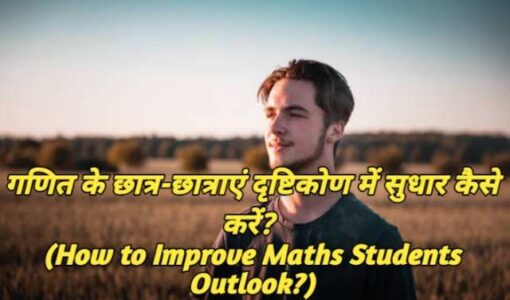 How to Improve Maths Students Outlook?