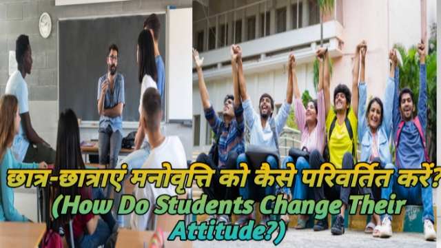 How Do Students Change Their Attitude?