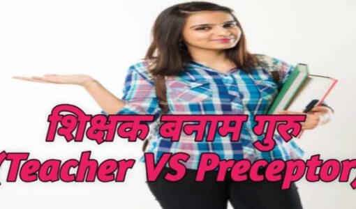 Teacher VS Preceptor