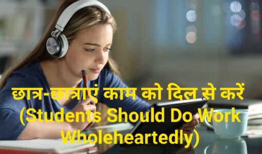 Students Should Do Work Wholeheartedly