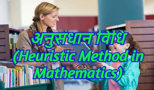 Heuristic Method in Mathematics