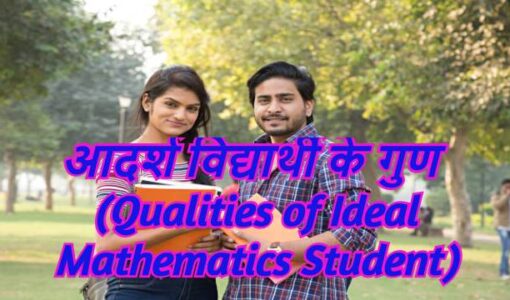 Qualities of Ideal Mathematics Student