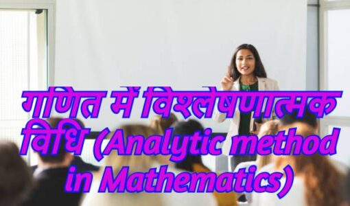 Analytic method in Mathematics