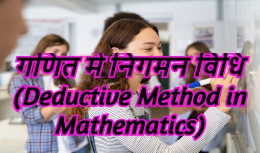 Deductive Method in Mathematics