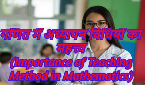 Importance of Teaching Methods in Mathematics