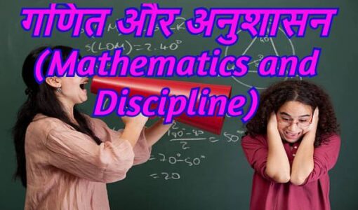 Mathematics and Discipline