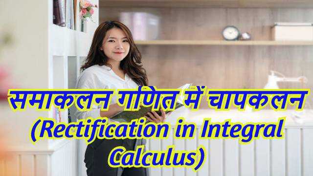 Rectification in Integral Calculus