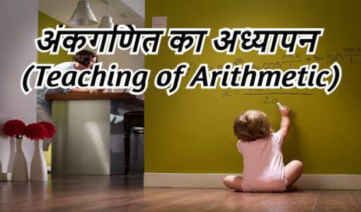 Teaching of Arithmetic