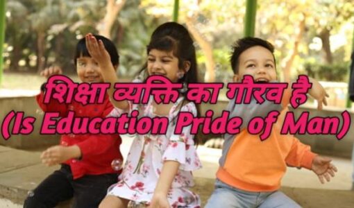 Is Education Pride of Man in hindi