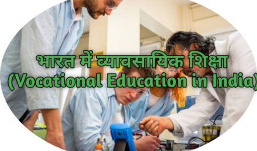 Vocational Education in India