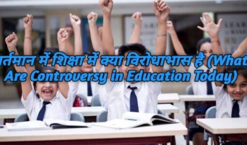 What Are Controversy in Education Today?