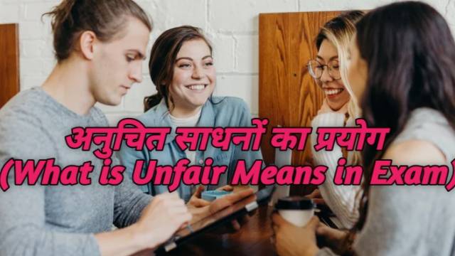 What is Unfair Means in Exam
