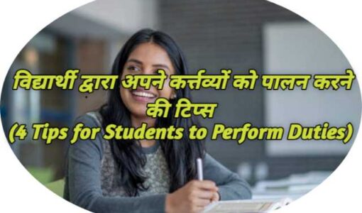 4 Tips for Students to Perform Duties