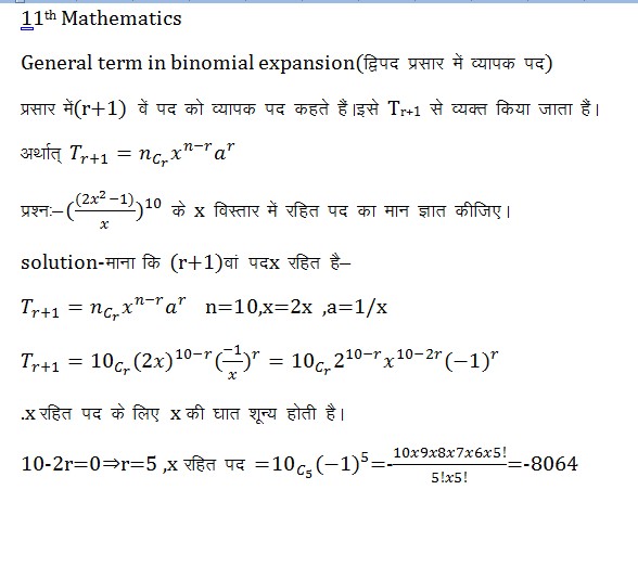 General Term in Binomial Expansion