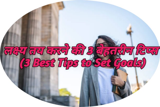 3 Best Tips to Set Goals
