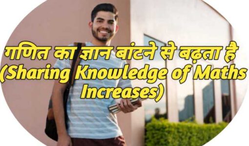 Sharing Knowledge of Maths Increases
