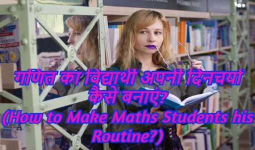 How to Make Maths Students his Routine?