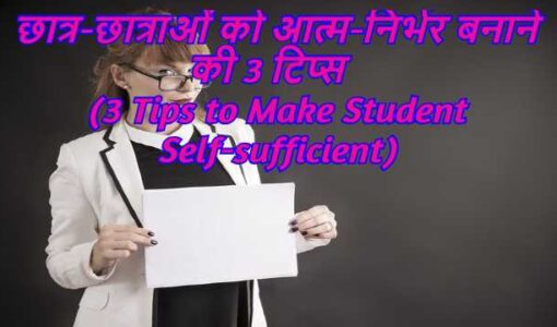 3 Tips to Make Student Self-sufficient