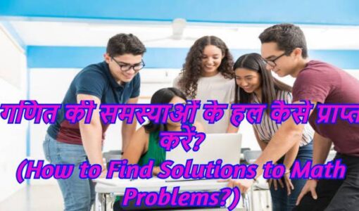 How to Find Solutions to Math problems?