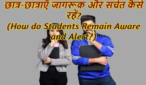 How do Students Remain Aware and Alert?