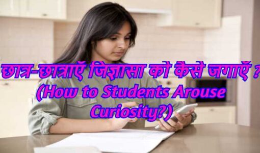 How to Students Arouse Curiosity?