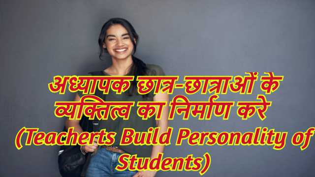 Teachers Build Personality of Students