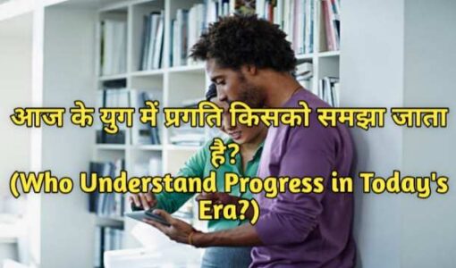 Who Understand Progress in Today's Era?