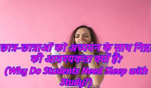 Why Do Students Need Sleep with Study?