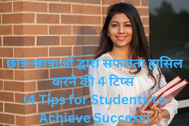 4 Tips for Students to Achieve Success