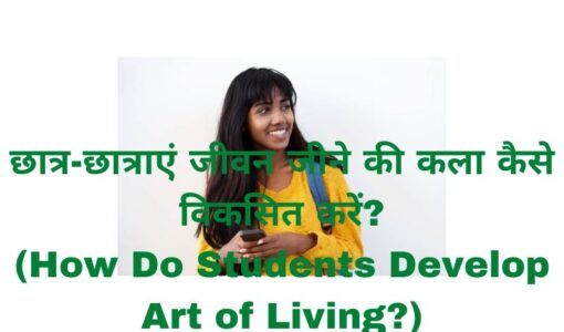 How Do Students Develop Art of Living?