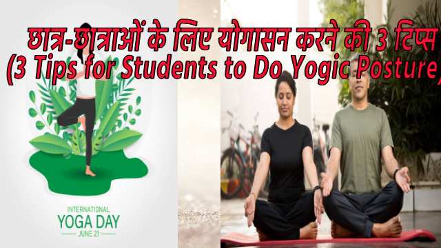 3 Tips for Students to Do Yogic Posture