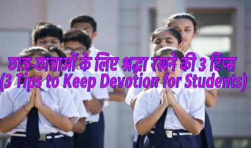 3 Tips to Keep Devotion for Students