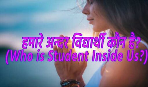 Who is Student Inside Us?