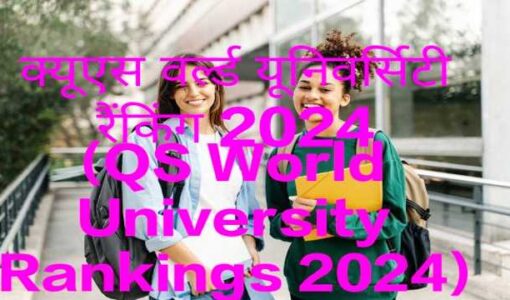 QS World University Rankings 2024