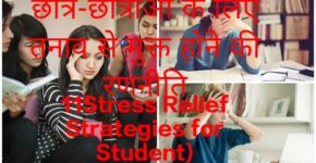 11Stress Relief Strategies for Student