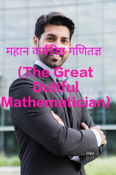 The Great Dutiful Mathematician