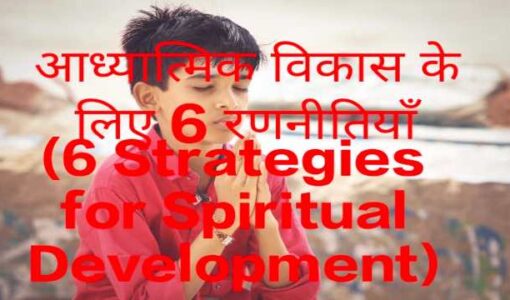 6 Strategies for Spiritual Development
