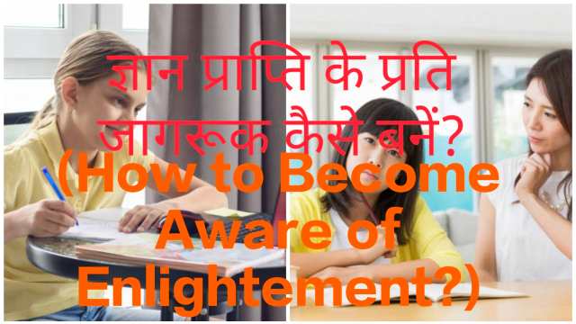 How to Become Aware of Enlightement?