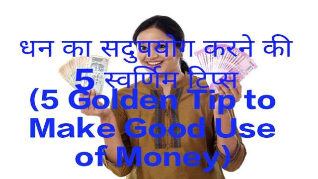 5 Golden Tip to Make Good Use of Money