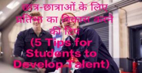 5 Tip for Students to Develop Talent