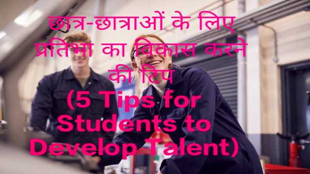 5 Tip for Students to Develop Talent