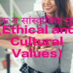Ethical and Cultural Values