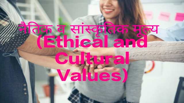 Ethical and Cultural Values