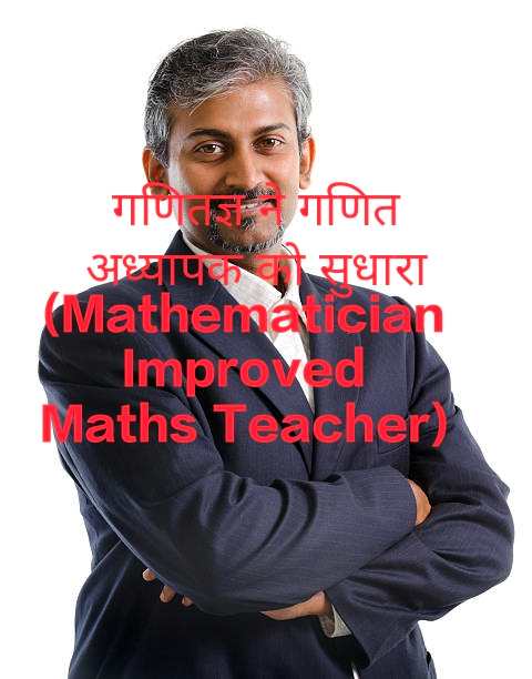 Mathematician Improved Maths Teacher