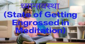 State of Getting Engrossed in Meditation
